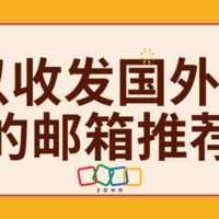 跨国沟通必备，优选全球邮件收发邮箱