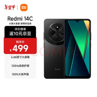 小米Redmi 14C，6.88寸大屏震撼来袭！