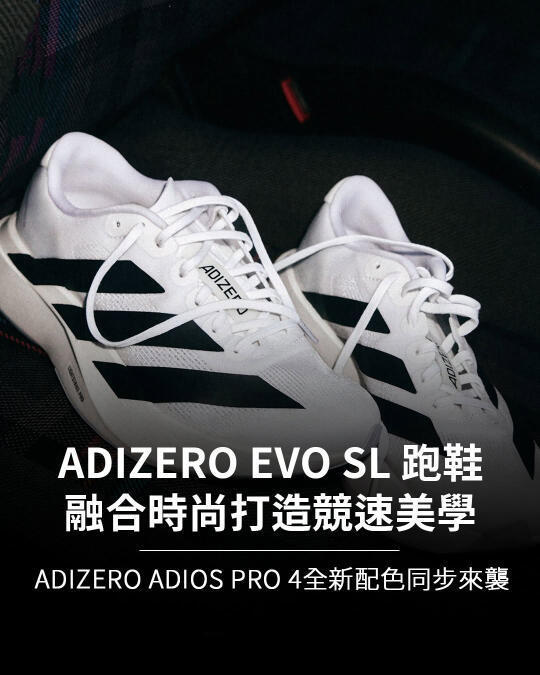 adidas Adizero Evo SL评测：轻盈竞速新选择