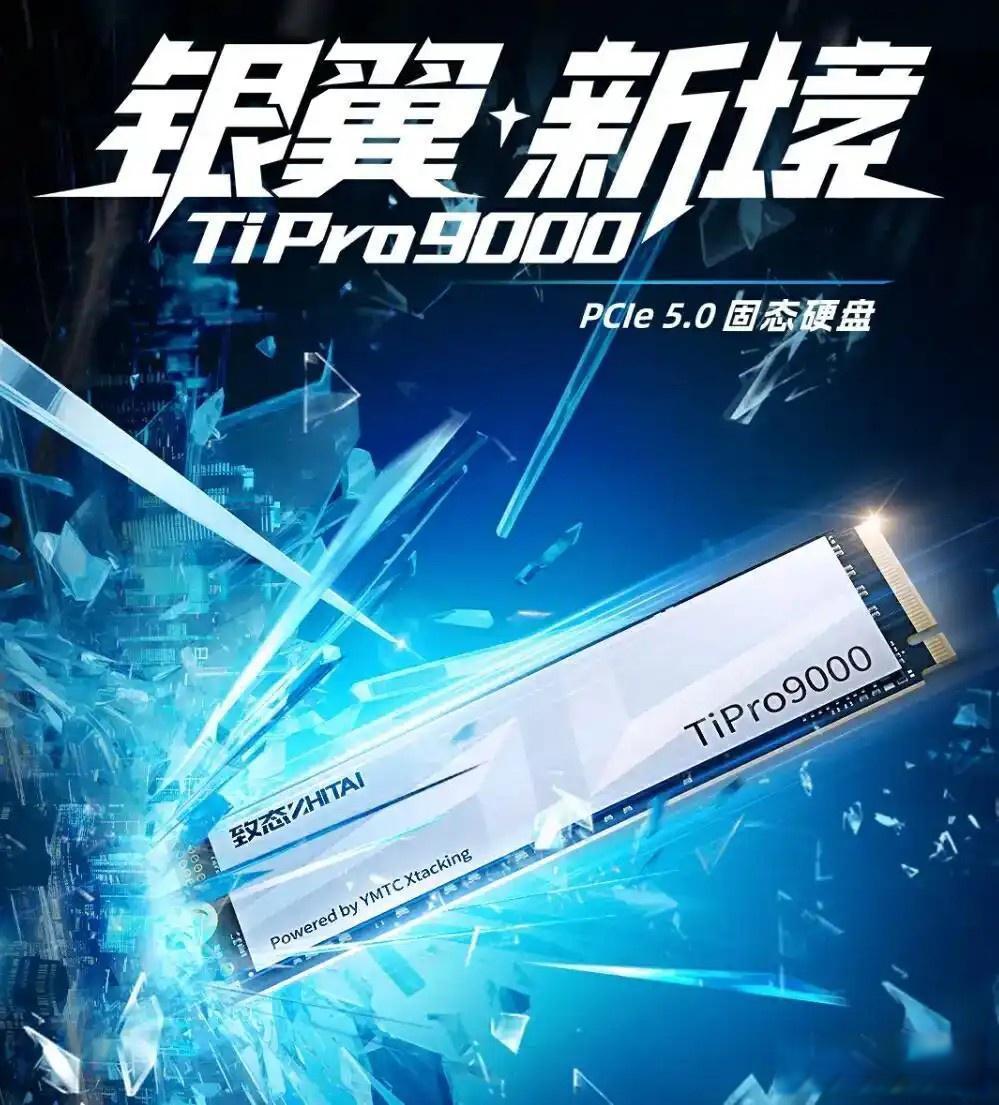 致态TiPro9000 PCIe 5.0 SSD：高性能与合理定价的完美结合