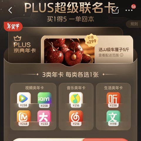 速冲，PLUS超级联名卡开售，买1得5，原价1200元，秒杀价298元