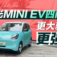 宏光MINI EV四门版，更大就能更强？