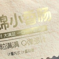 良品铺子什锦小香肠：舌尖上的安心美味