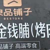 良品铺子猪肉脯：舌尖上的解馋秘籍