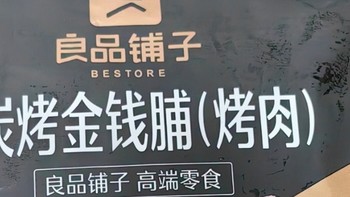 良品铺子猪肉脯：舌尖上的解馋秘籍