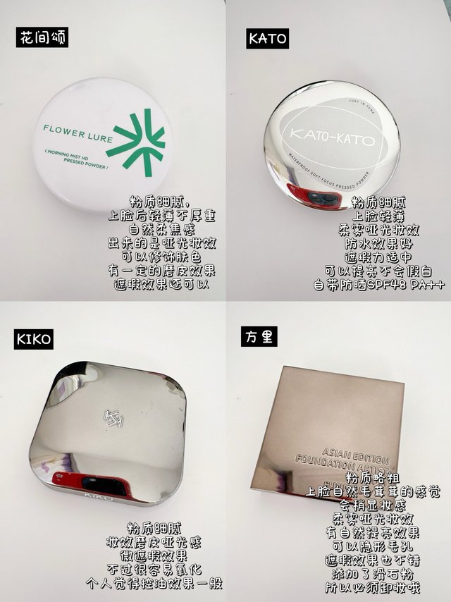 自用测评 | 4️⃣块风很大的平价粉饼大PK❗到底哪个才是黑马