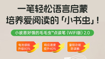 小彼恩毛毛虫点读笔---幼儿趣味学习之王