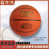 🔥四川体育高考体教联盟同质同款的女子6号篮球🏀