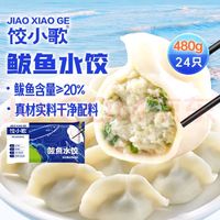 必尝！饺小歌鲅鱼水饺