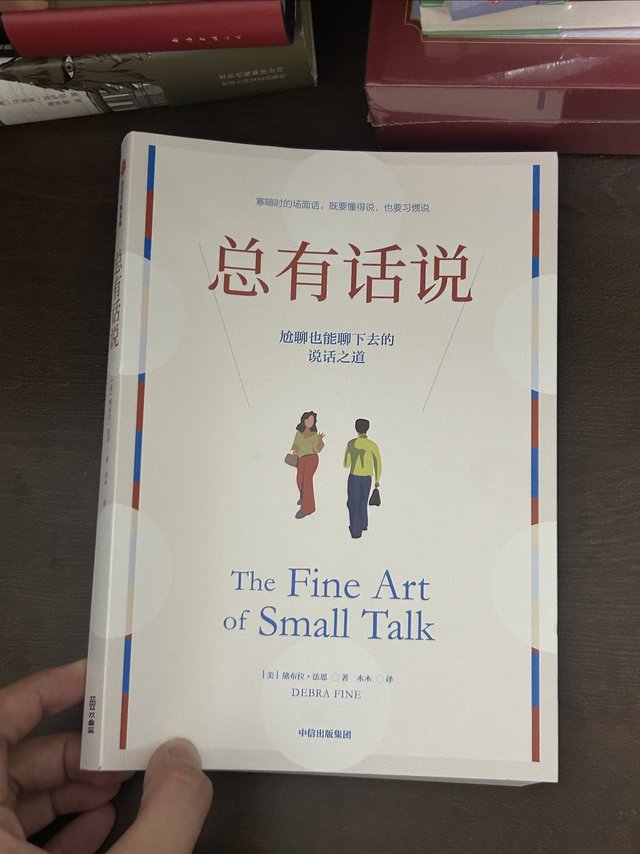 强烈建议❗️所有不会说话的人看看这本书‼️