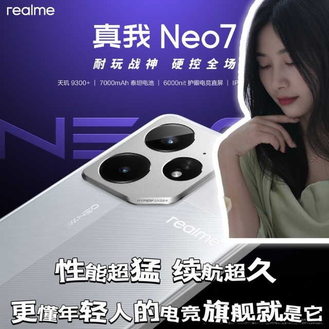 拿捏弟弟！真我Neo7 性能超猛 续航超久 更懂年轻人的电竞旗舰！