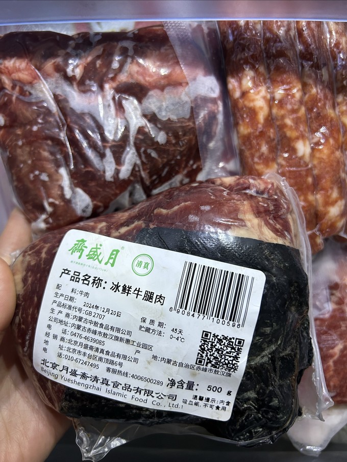 月盛斋牛羊肉