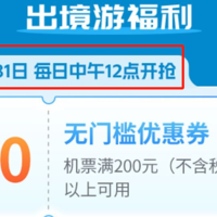 东航1:1，南航200元券，万豪加赠100%