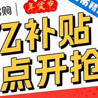 📢📢超市年货补贴，今晚8点开抢