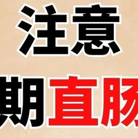 早期直肠癌征兆，别再傻傻同痔疮搞混了，痔疮治疗最佳方法！