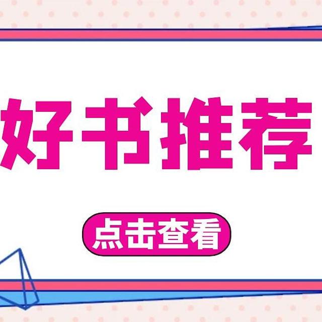 从《带着儿子去旅行》到《鱼翅与花椒》，在阅读中体会那些感动