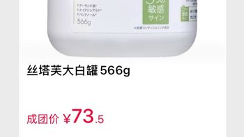 丝塔芙大白罐 566g 日版