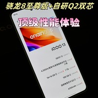 iQOO13体验如何？使用一个多月来分享一下！