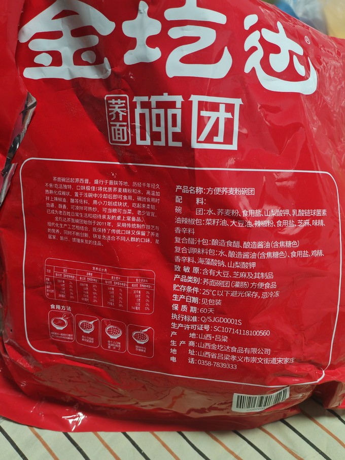 其他方便食品