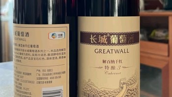 长城特酿3解百纳干红，品酒师的挚爱！