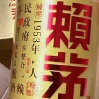 《酱香典范——赖茅金樽白酒品鉴》