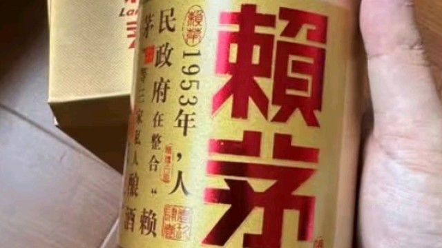 《酱香典范——赖茅金樽白酒品鉴》