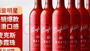 奔富（Penfolds）麦克斯赤霞珠干红葡萄酒整箱装750ml*6 原瓶进口