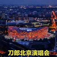 刀郎北京演唱会：民族乐器复兴与声情交融之夜