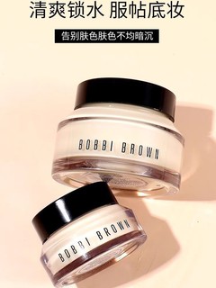 BOBBIBROWN橘子面霜：隐形毛孔，紧致保湿新宠