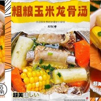 年夜饭第一道汤：简单易做的粗粮玉米龙骨汤