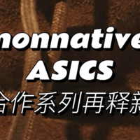 nonnative x ASICS再合作，新系列GTX鞋款于1月11日正式发售！