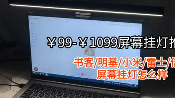 屏幕挂灯可以用来看书吗？正确学会屏幕挂灯的使用方法