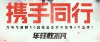 持续开拓电竞领域，九号公司官宣与AG超玩会、重庆狼队携手合作