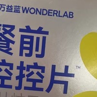 白芸豆餐前控控片：大餐无忧的秘密武器