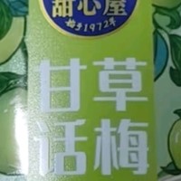 甜心屋 正宗话梅皇130g 蜜饯果干果脯九制话梅干孕妇休闲办公室