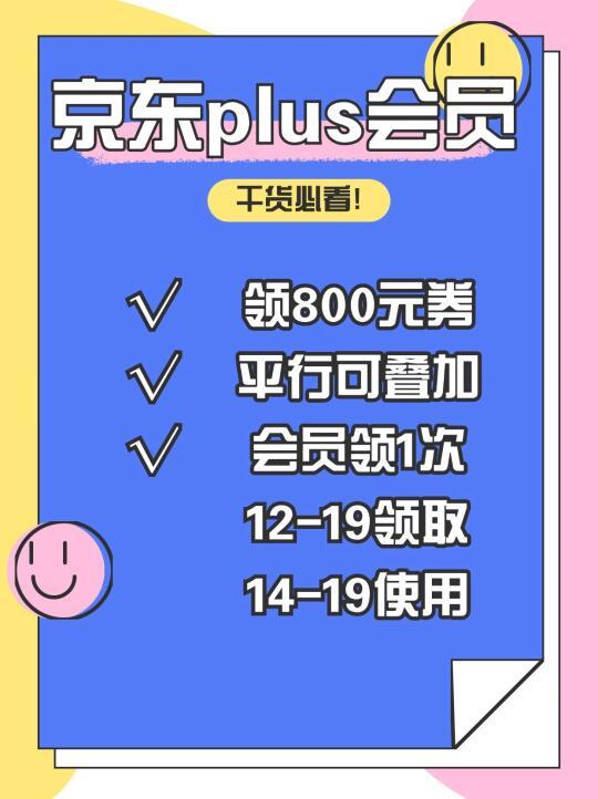 京东Plus年卡会员省钱妙招大揭秘：白条、续费、联名卡怎么玩转优惠