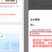 机票价格贵，改签费时还更费钱，飞猪平台都是坑