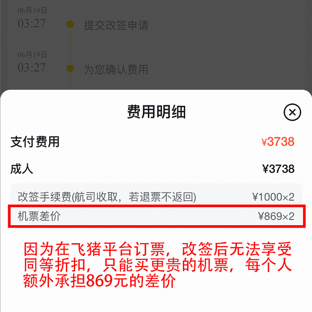 机票价格贵，改签费时还更费钱，飞猪平台都是坑