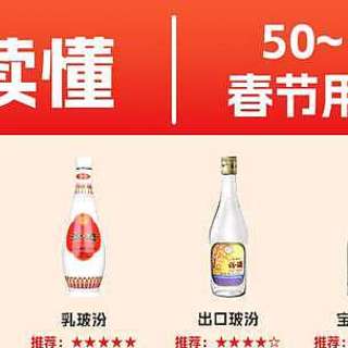 一图秒懂2025年春节用酒清单：50到100元预算，如何选酒？