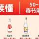  一图秒懂2025年春节用酒清单：50到100元预算，如何选酒？　