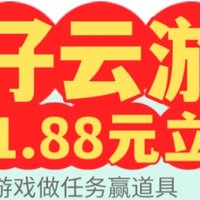 福仔云游记，最低1.88元立减金（中行）