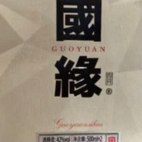 今世缘 国缘四开 幽雅醇厚型白酒 42度 500ml*2瓶 礼盒装 年货