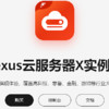 云服务器 Flexus X 实例：轻量级 http 服务器 Tinyhttpd 部署