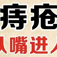 痔疮真的可以吃出来！！痔疮肉球怎么快速消下去？