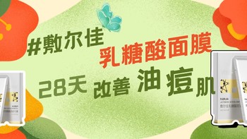 给肌肤备年货啦，8天年假肌肤好状态必看~