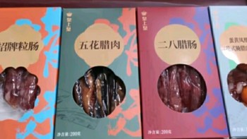 品味皇上皇腊味礼盒，传递浓情与美味