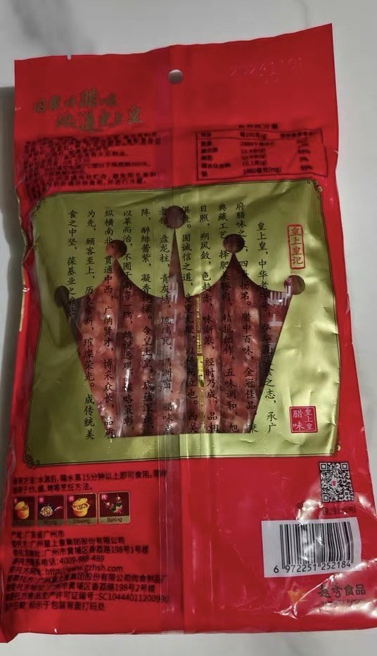 皇上皇腊肉腊肠