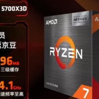 AMD锐龙7 5700X3D：性价比出众的实用之选