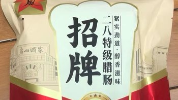 【煲仔饭绝配】二八肥瘦，秋之风广式腊肠，年货界的“香饽饽”！