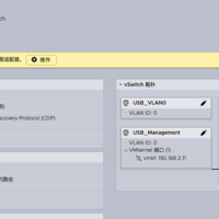 ESXi8.0U3 USB网卡开机自动绑定 踩坑笔记